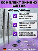 Resim Avtotovary-darom 77 Cam Silecekleri Silecekler Kış 650mm 400mm 181508777 