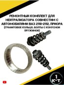 Resim Zukovskij R.n Vaz 2110-2112 Katalizör Tamir Kiti 291901467 
