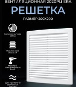 Resim Era Havalandırma Filesi 200x200 Mm, Ağ Ve Panjurlar İle Donatılmış 2020rc 64759703 