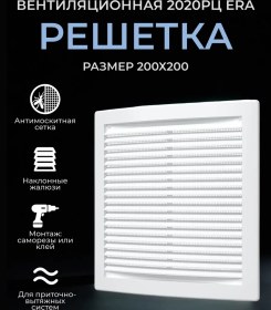 Resim Era Havalandırma Filesi 200x200 Mm, Ağ Ve Panjurlar İle Donatılmış 2020rc 64759703 