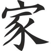 Resim Matris Kanji Japonca Yazı Sticker Siyah - Farklı renk talebi için mesaj atabilirsiniz 