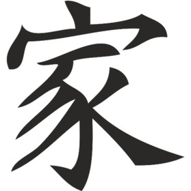 Resim Matris Kanji Japonca Yazı Sticker Siyah - Farklı renk talebi için mesaj atabilirsiniz 