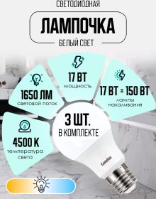 Resim Camelıon Led Ampuller E27 17w 4500k Gün Işığı 3'lü Paket 195955526 