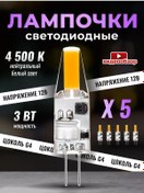 Resim General Lighting Systems G4 Kapsüllü Led Ampul 12v 3w 4500k 5'li Paket 202315409 