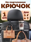 Resim Bravus Başlıklık İçin Başlık Astığı Askı Kancası, Araç İçin Çanta 260795424 