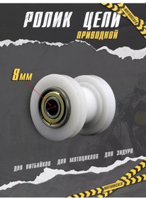 Resim Motorocker Pitbike Enduro İçin Zincir Gerilim Makarası 196849173 