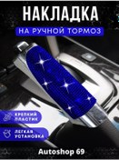 Resim Autoshop 69 El Freni Strassı Kaplaması 237780942 Mavi 