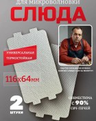 Resim Midea Mikrodalga Fırın İçin Çok Amaçlı Mika 116x64 Mm 2 Adet 214751749 