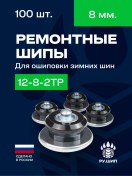 Resim Ru.sıp 8 Mm Tamir Dikenler 141004413 