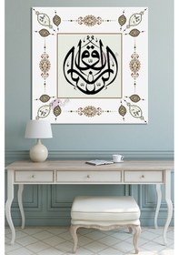 Resim Errezzak Esması İslami Dini Hat Kanvas Tablo 30x30cm 