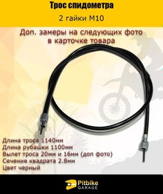 Resim - Hız Göstergesi Kablosu 2 Somunlu 279033177 