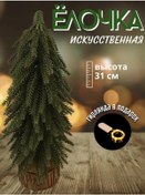 Resim Winter Decor 31 Cm Alüminyum Döküm Küçük Yapay Yılbaşı Ağacı 192919642 Diğer 