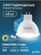 Resim Geniled Gu5.3 Led Ampuller, Tavan Spot 4000k 3 Adet 221572156 