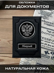 Resim Swels Erkekler İçin Pasaport Veya Araç Belgeleri İçin Kılıf Nikolay 143188377 