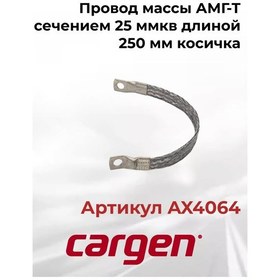 Resim Cargen Amg-t 25 Mm² Kesitli 250 Mm Uzunluğunda Örgülü Topraklama Kablosu 203724571 