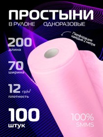 Resim Tek Kullanımlık Çarşaflar Smms 70x200 Cm Ruloda 100 Adet 207545064 