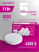 Resim Onlajt Led Ampuller Gx 53 11w 4000k 5 Adet 323028185 