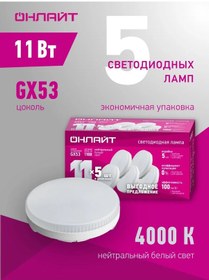 Resim Onlajt Led Ampuller Gx 53 11w 4000k 5 Adet 323028185 