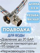 Resim Vrt İçten-dıştan Su Kablosu, 50 Cm. 266090996 