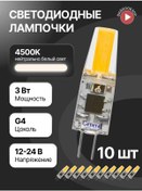 Resim General Lighting Systems Led Lamba, G4 Kapsül Ampul 12v 24v 3w 10 Adet 148892028 