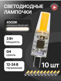 Resim General Lighting Systems Led Lamba, G4 Kapsül Ampul 12v 24v 3w 10 Adet 148892028 