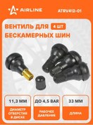 Resim Aırlıne Dutsuz Lastikler İçin 4 Adet Aırlıne Atrv412-01 Sibop 210845013 