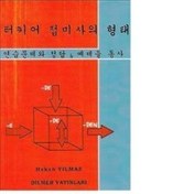 Resim Dilmer Yayınları Case Suffixes In Turkish : Korece 