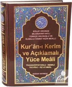 Resim Kur'an-ı Kerim ve Açıklamalı Yüce Meali - Rahle Boy - Türkçe Okunuşlu - Tecvidli - Üçlü Meal- Huzur Yayınevi 