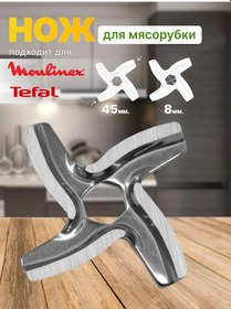 Resim Moulinex Moulinex Elektrikli Kıyma Makinesi Bıçağı 277845762 