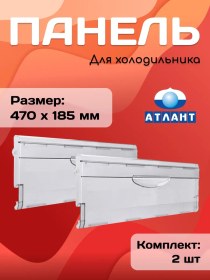 Resim Atlant 47x18,5 Cm Derin Dondurucu Çekmecesi Panelleri 111974360 