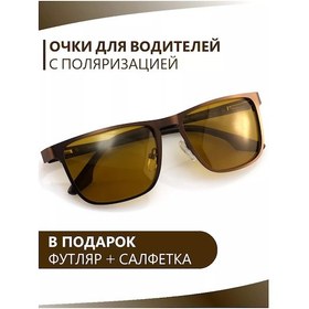 Resim Quatrefoil Direksiyon Gözlüğü - Anti-far Polarize, Erkekler İçin, Kadınlar İçin 197369606 