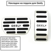 Resim Aubrac Geely İçin Pedallar İçin Pedalar 229841421 