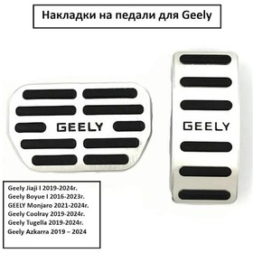 Resim Aubrac Geely İçin Pedallar İçin Pedalar 229841421 