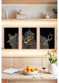 Resim Sabır - Tevekkül - Şükür Yazılı İslami 3 Lü Çerçeveli Tablo Seti Çerçeve Efektli Crvs1213 30 X 40 