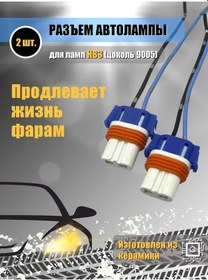 Resim Xinweitech Hb3 9005 Kaplamalı Soket Hb3 İçin 2 Adet 286427786 