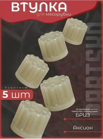 Resim Partsko Axion Et Kıyma Makinesi İçin Burgu 173928568 