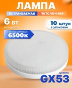 Resim Kronus Gx53 Led Ampuller 6w, 6500k, 10 Adet. 338422424 