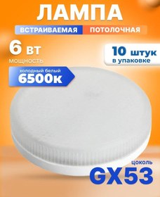 Resim Kronus Gx53 Led Ampuller 6w, 6500k, 10 Adet. 338422424 