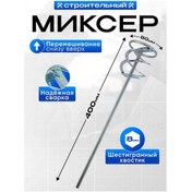 Resim Şarjlı Tornavida İçin Mikser Çırpıcı 40cm / İnşaat Mikseri 163729378 