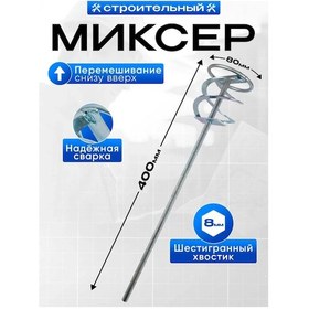 Resim Şarjlı Tornavida İçin Mikser Çırpıcı 40cm / İnşaat Mikseri 163729378 