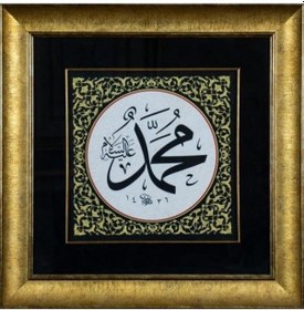 Resim İslami Tablo 50x50 Cm Tıpkı Basım Hat Sanatı Dekoratif Çerçeveli ''muhammed '' 