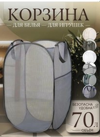 Resim Sochnokids Çamaşır İçin Ağ Sepet 70 Litre 403617932 Koyu Gri 