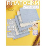 Resim Loo-loo Müslin Bebek Mendilleri 434084096 Gri 