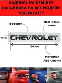 Resim Chevrolet Siyah Parlak Etiket 197719926 