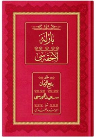 Resim Rahle Boy Barla Lahikası Mecmuası Osmanlıca, Genişletilmiş 