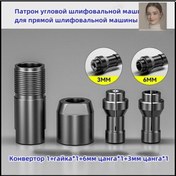 Resim Vkemall Açıkçap Taşlama Makinesi Dönüştürücü Seti - 6mm Ve 3mm Somunlu Uyumlu, Düz Taşlama Makinesine Dönüştürücü Bağlantı Parçaları 