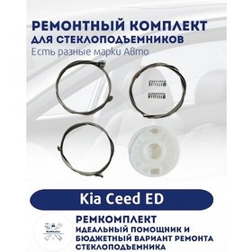 Resim Rembobo Auto Kıa Ceed Ed Elektrikli Cam Kaldırma Takımı Yama Kiti 442091665 