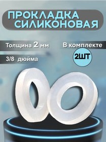 Resim Net Silikondan Conta 3/8" 379755081 