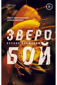 Resim Eksmo Zveroboj / Burzskaa Ksenia / St. John's Wort 