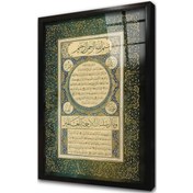 Resim Hilyei Şerif Yeşil Çerçeveli Cam Tablo 
